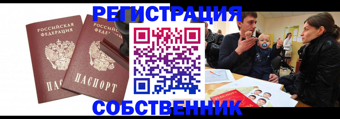 временная регистрация в Липецке