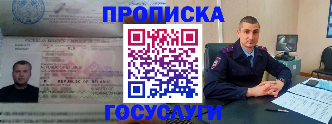 прописка 2025 в Липецке